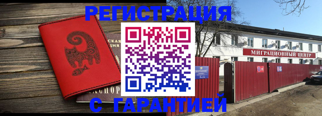 временная регистрация для школы в Магаданской области