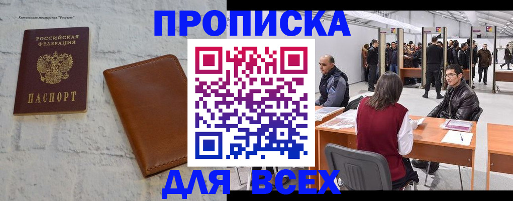 пропишу в квартире в Магаданской области