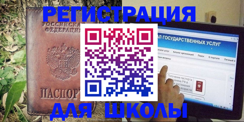 прописка для школы в Магаданской области