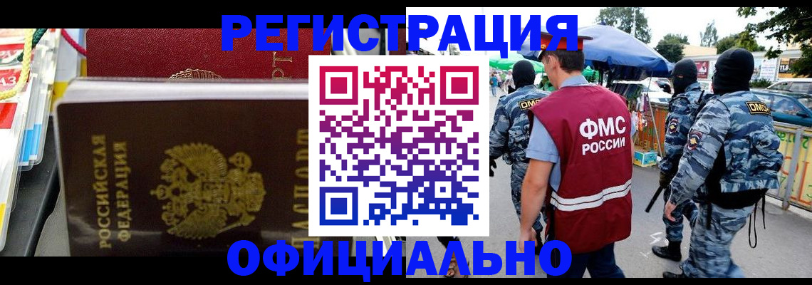 прописка регистрация в Магаданской области