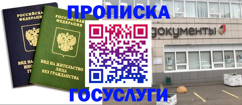 прописка для работы в Магаданской области