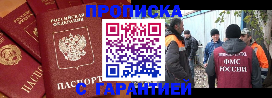 прописка ребенка в Магаданской области