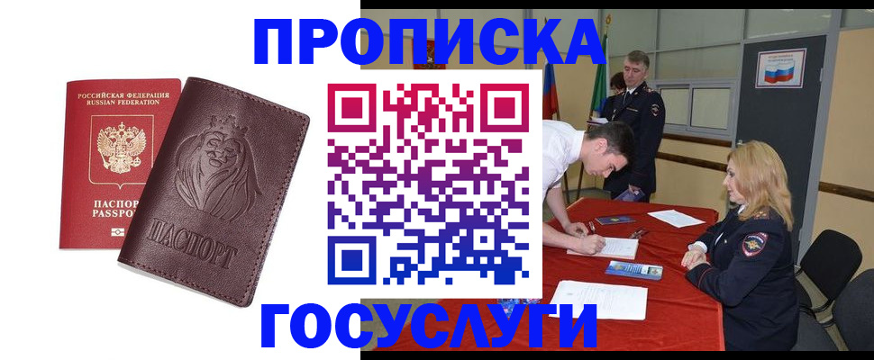 временная регистрация недорого в Магаданской области