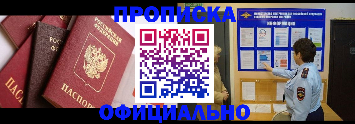 временная регистрация в квартире в Магаданской области